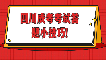 四川成考考試